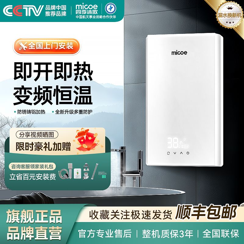 四季沐歌瞬热式电热水器