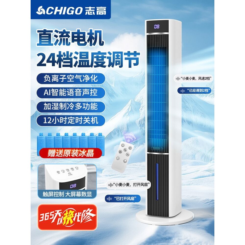 志高家用塔式冷风机遥控