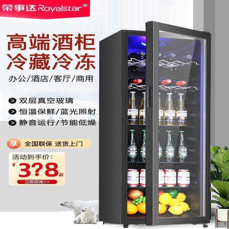 荣事达冰吧家用冷藏柜小型办公室冰箱酒店展示茶叶饮料商用红酒柜