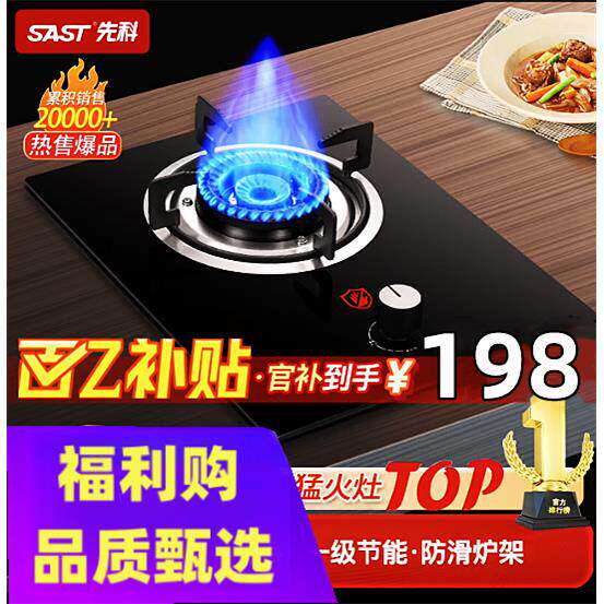 先科（SAST）燃气灶煤气灶单灶具大火力嵌入式聚能猛火节能炉灶台