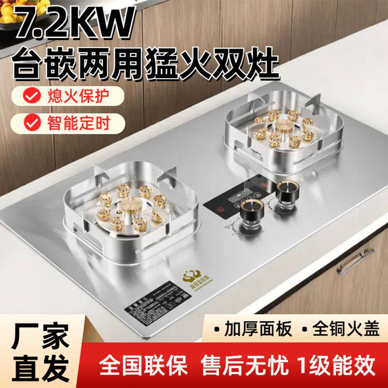 皇冠金厨星燃气灶双灶家用猛火天然气嵌入式液化气不锈钢煤气灶