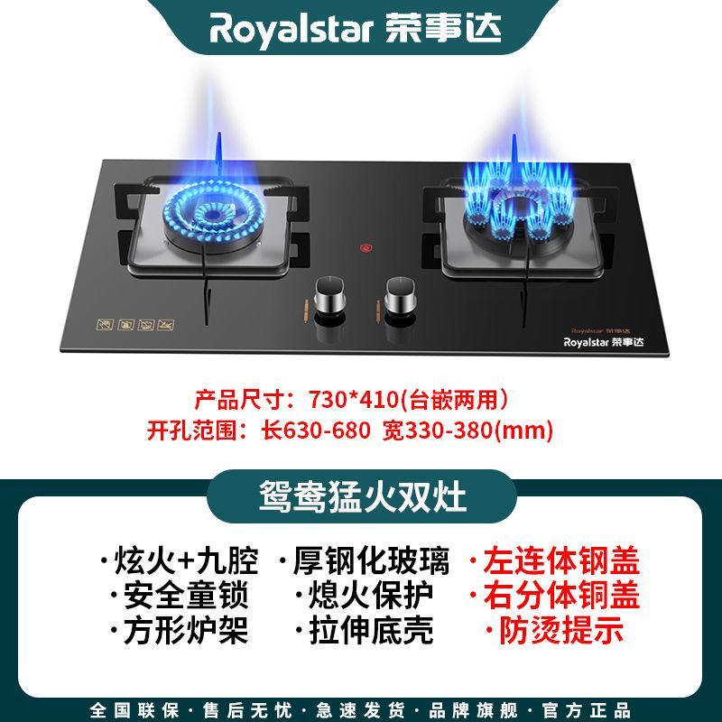 荣事达燃气灶家用天然气