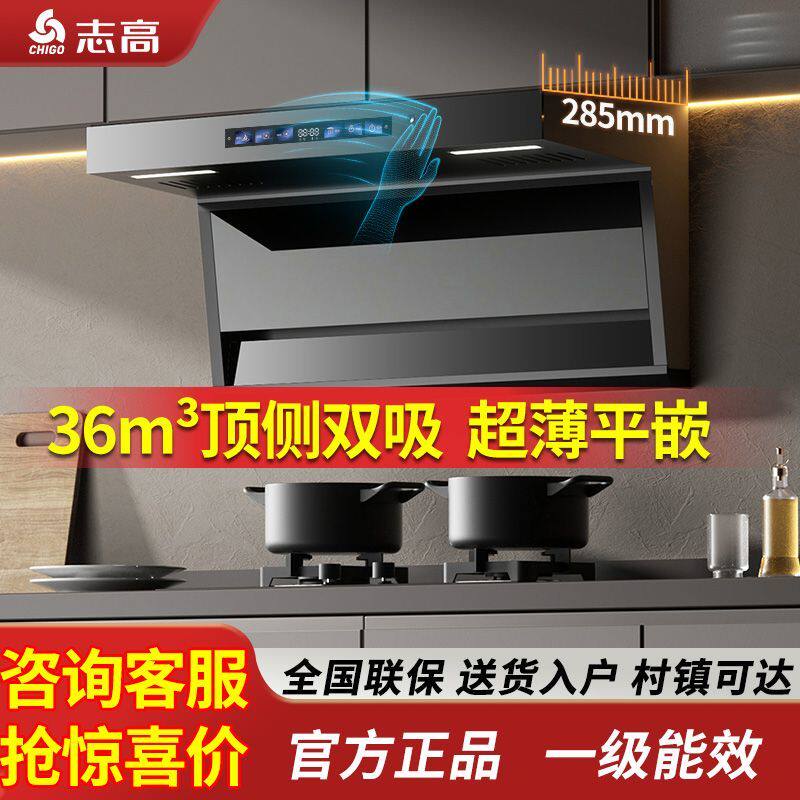 志高抽油烟机家用厨房36