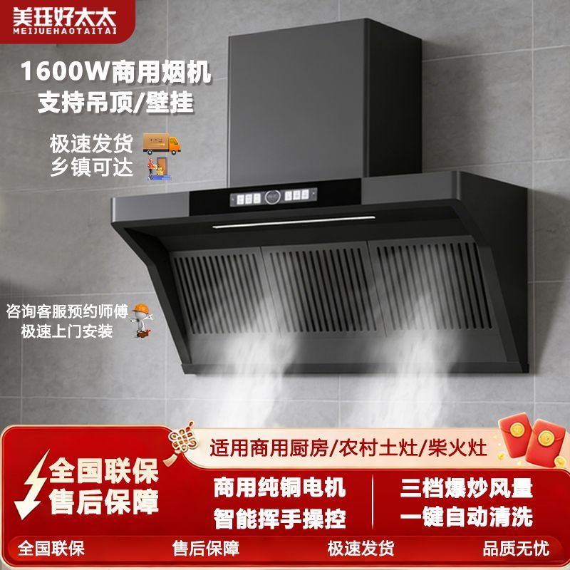 美珏好太太侧吸商用油烟