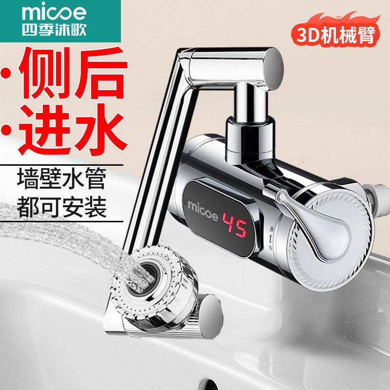 机械臂电热水龙头侧进水