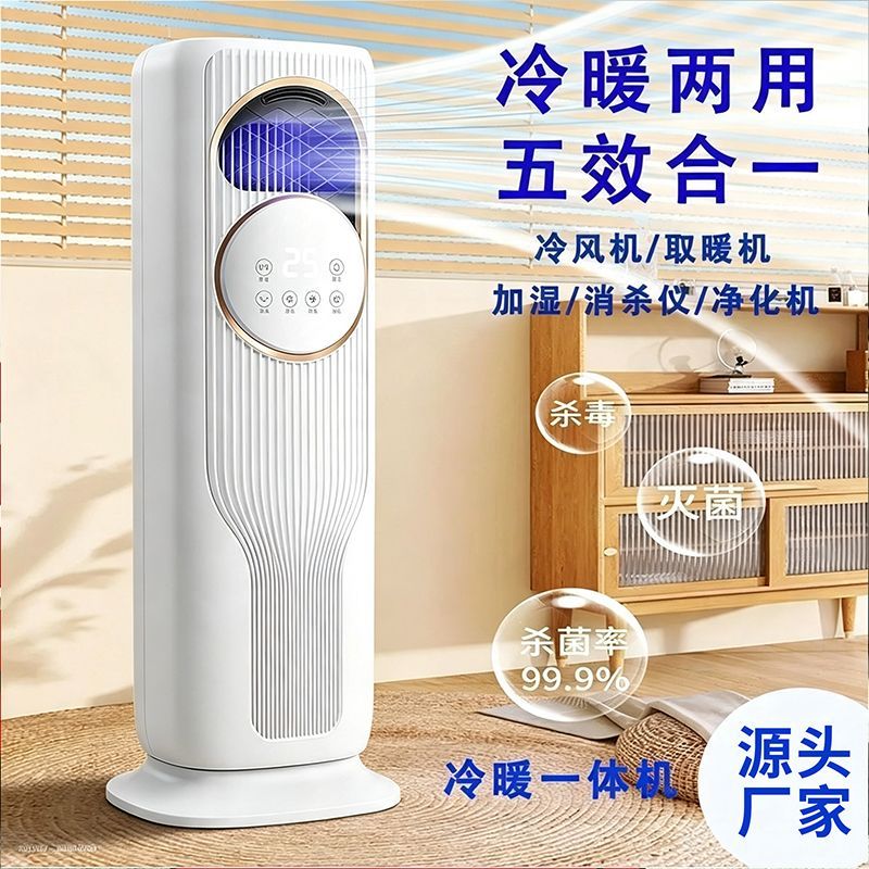 冷暖两用空调扇智能多功