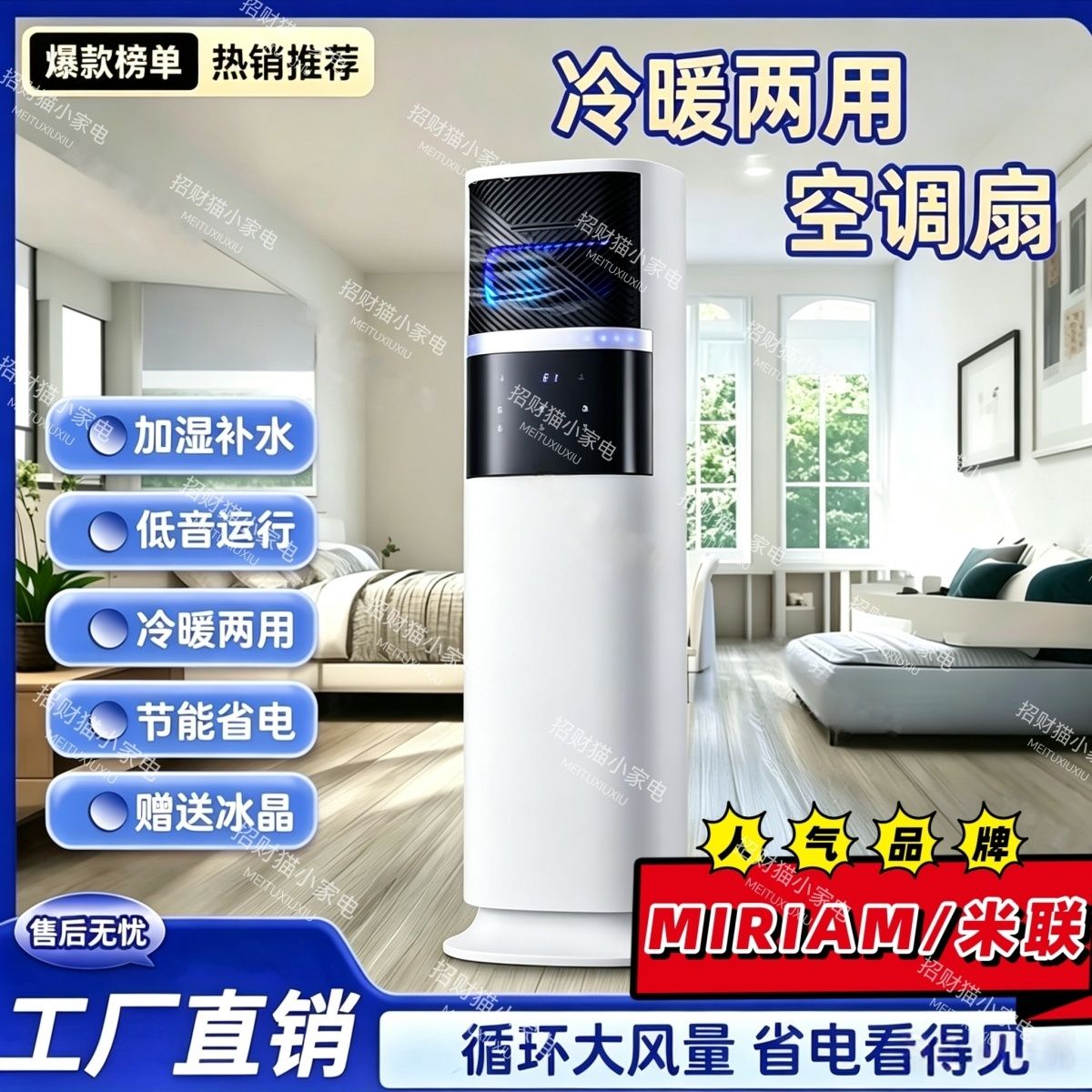 MIRIAM/米联2026新款家用