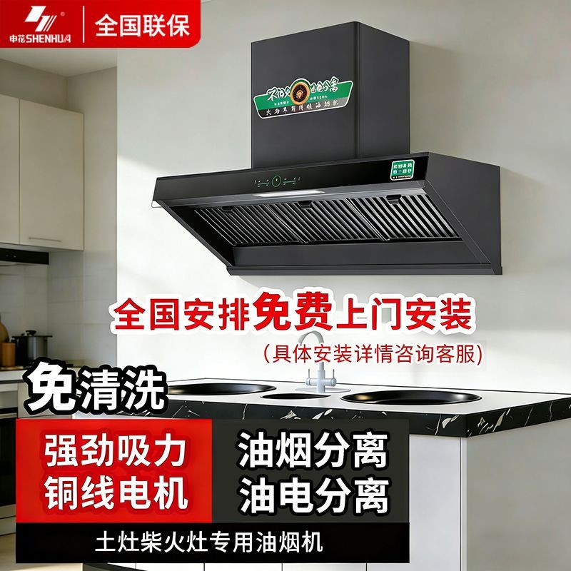 申花商用抽油烟机柴灶柴