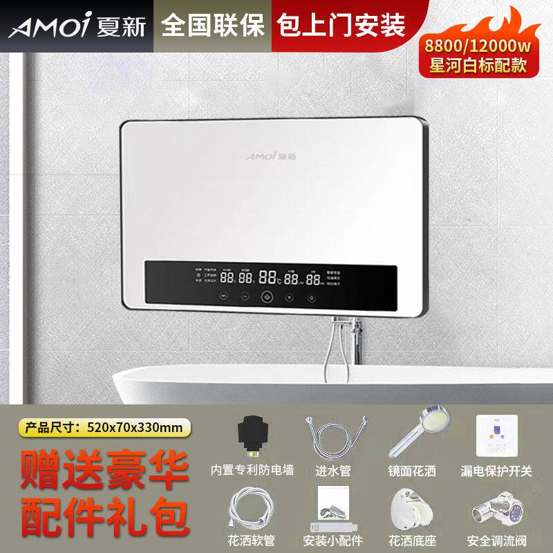 夏新新款75度12W瞬热式电