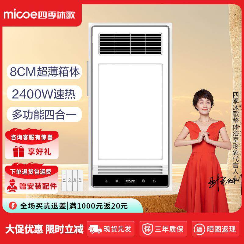 四季沐歌浴霸集成吊顶照