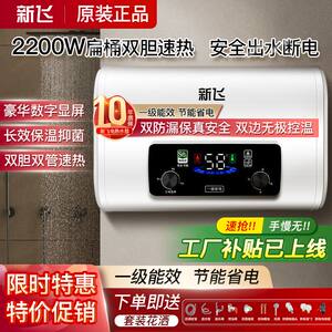 新飞电热水器家用储水式