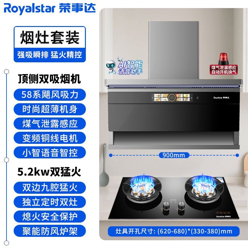 荣事达抽油烟机燃气灶厨