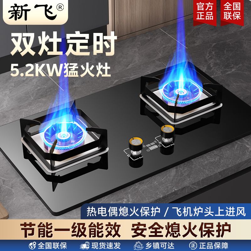新飞直喷煤气灶家用天然