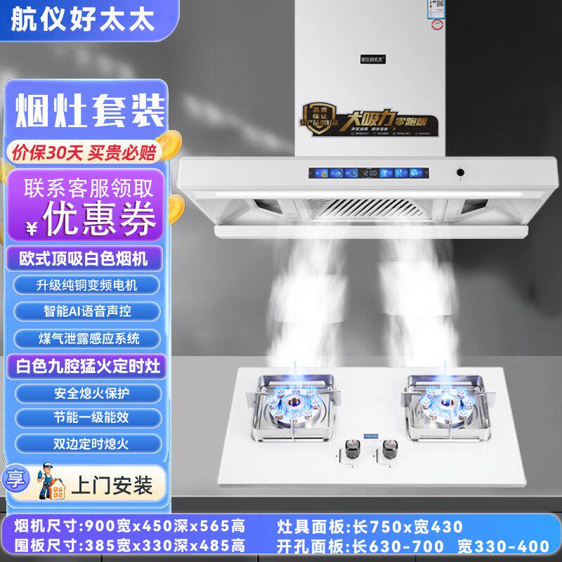 航仪好太太欧式顶吸烟灶