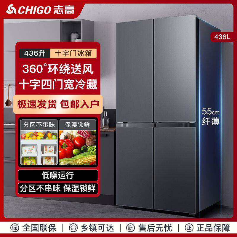 志高十字对开双门四门大容量无霜变频一级能效家用超薄嵌入式冰箱