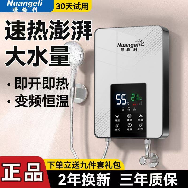 德国恒温瞬热式电热水器