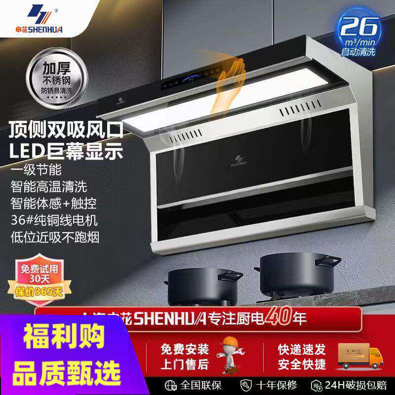 申花顶侧双吸油烟机家用厨房自动清洗侧吸式壁挂式大吸力包安装