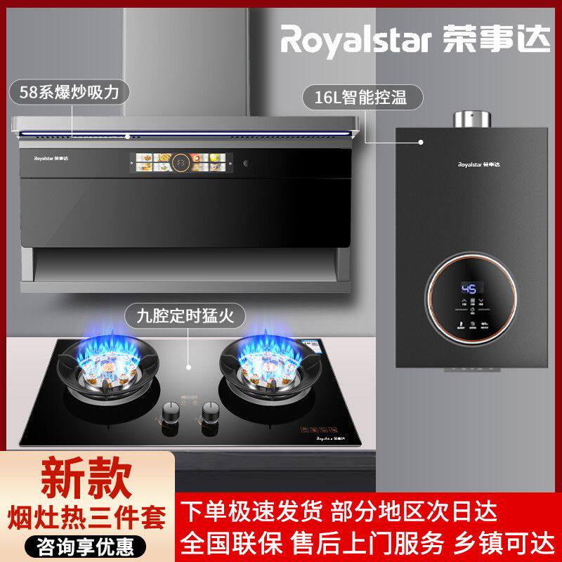 荣事达抽油烟机瓦斯炉套