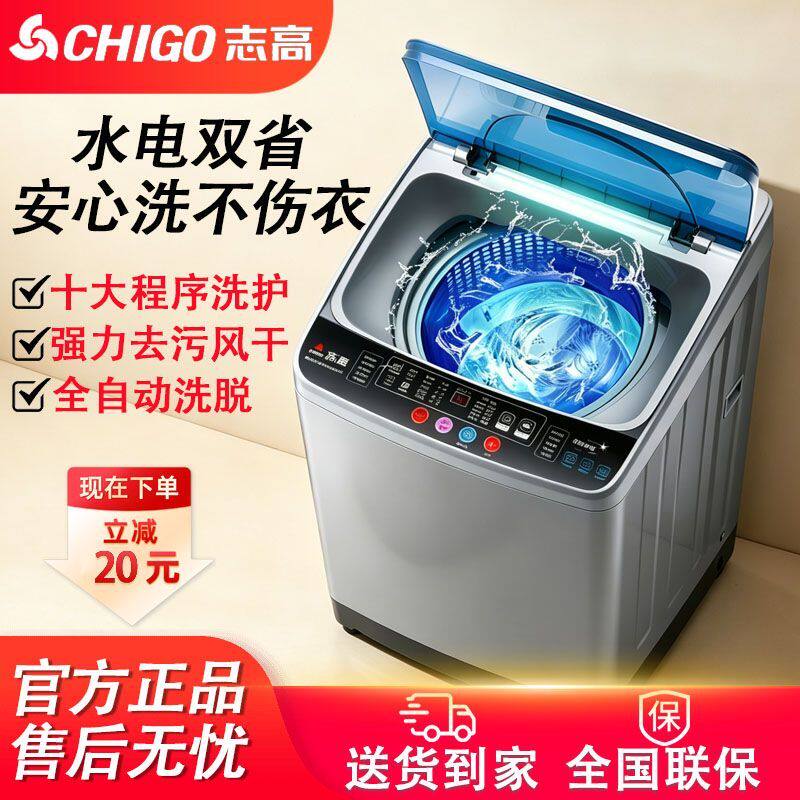 志高洗衣机全自动家用6.5