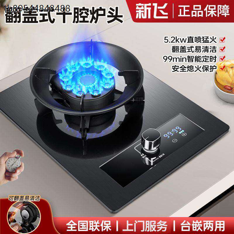 新飞燃气灶单灶家用嵌入式液化气灶台式天然气灶节能