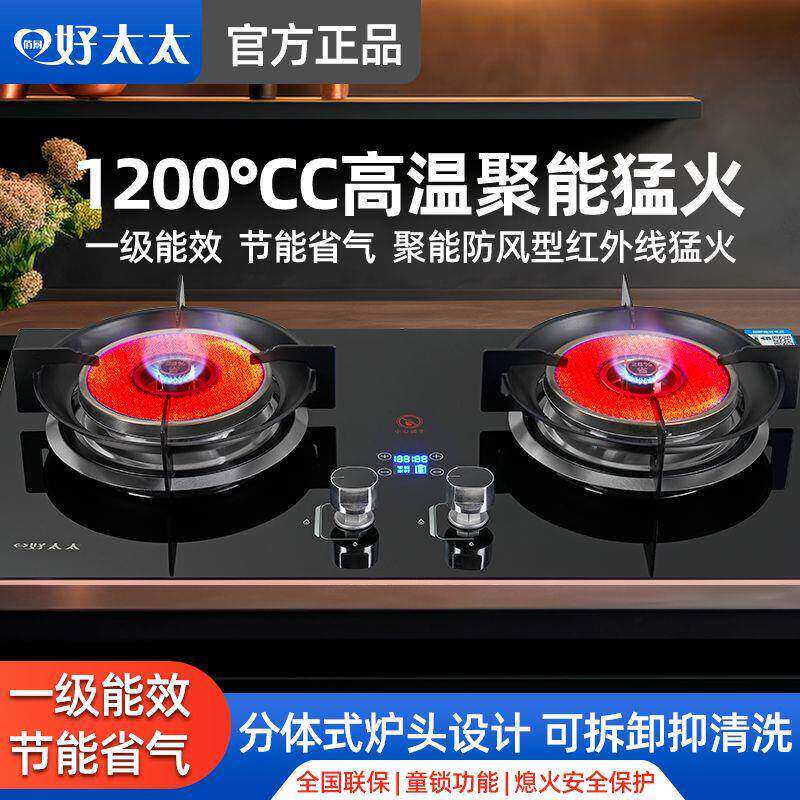 好太太燃气灶双灶家用聚能高效台式嵌入式天然气定时灶具猛火节能