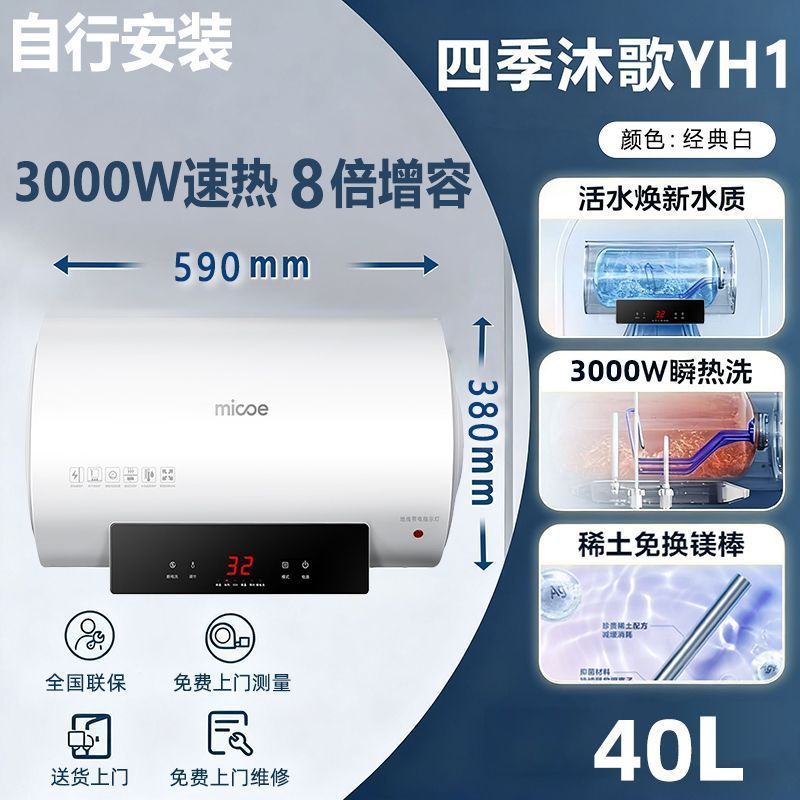 四季沐歌储水式电热水器2