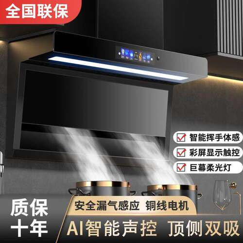 好太太油烟机家用顶侧双