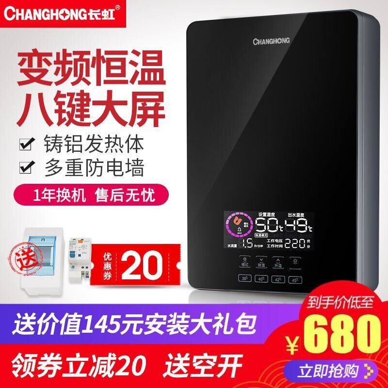 长虹7W即热式电热水器家