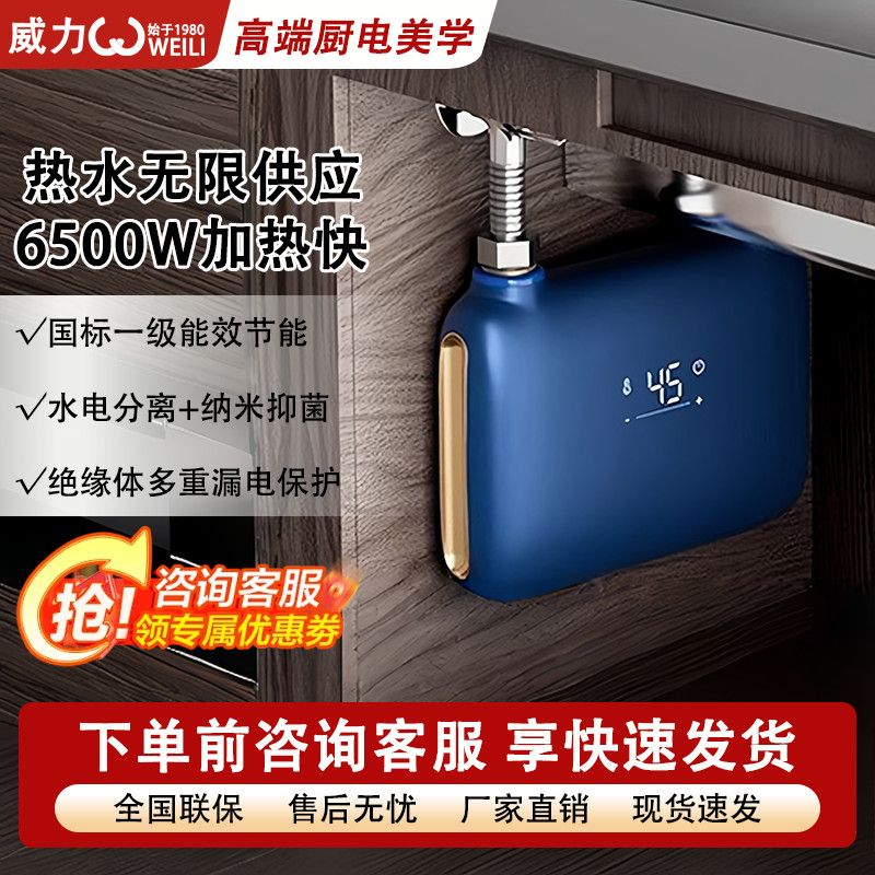威力瞬热式小厨宝一级能