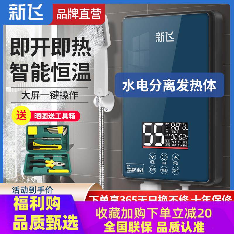 新飞即热式电热水器小型