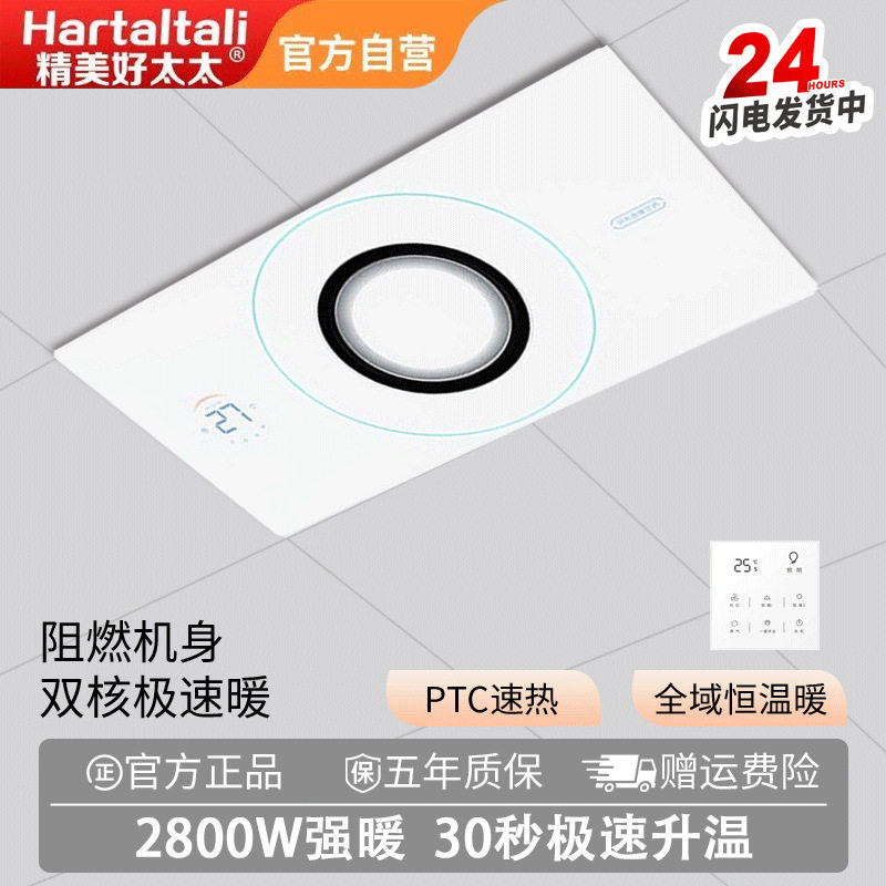 精美好太太浴霸暖风机照