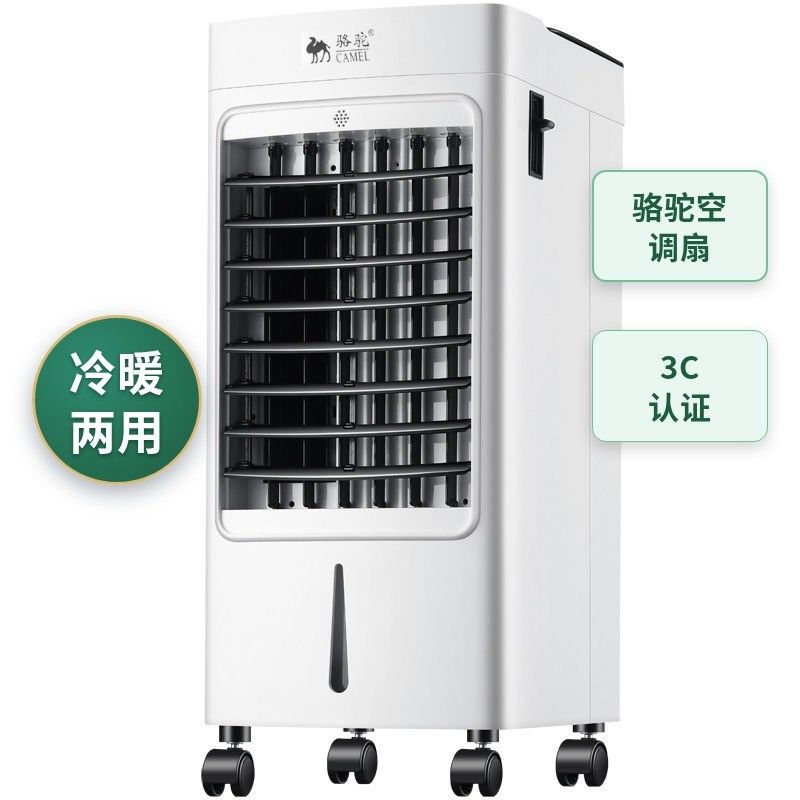 骆驼空调扇冷暖两用取暖