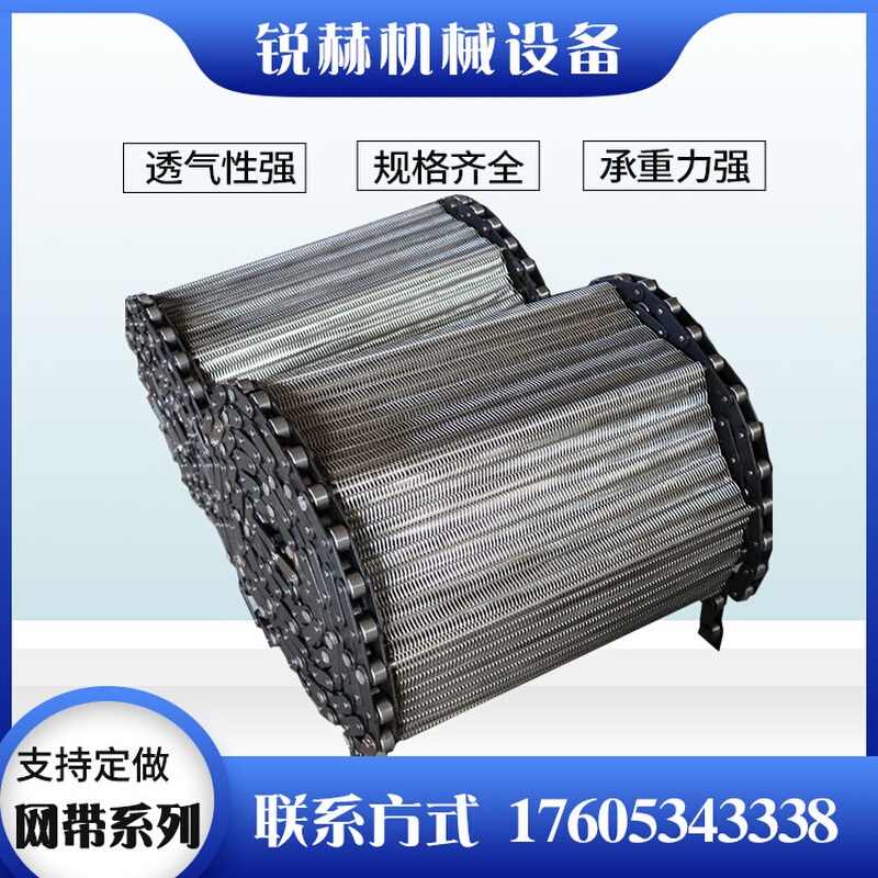 304不锈钢网带输送带耐高温工业流水线食品烘干冷却塔网链传送带