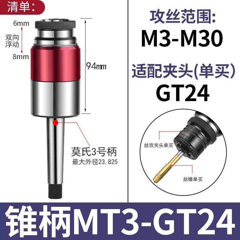 攻丝夹头扭力过载伸缩浮动BT加工中心铣车床钻床攻牙刀柄丝锥板牙