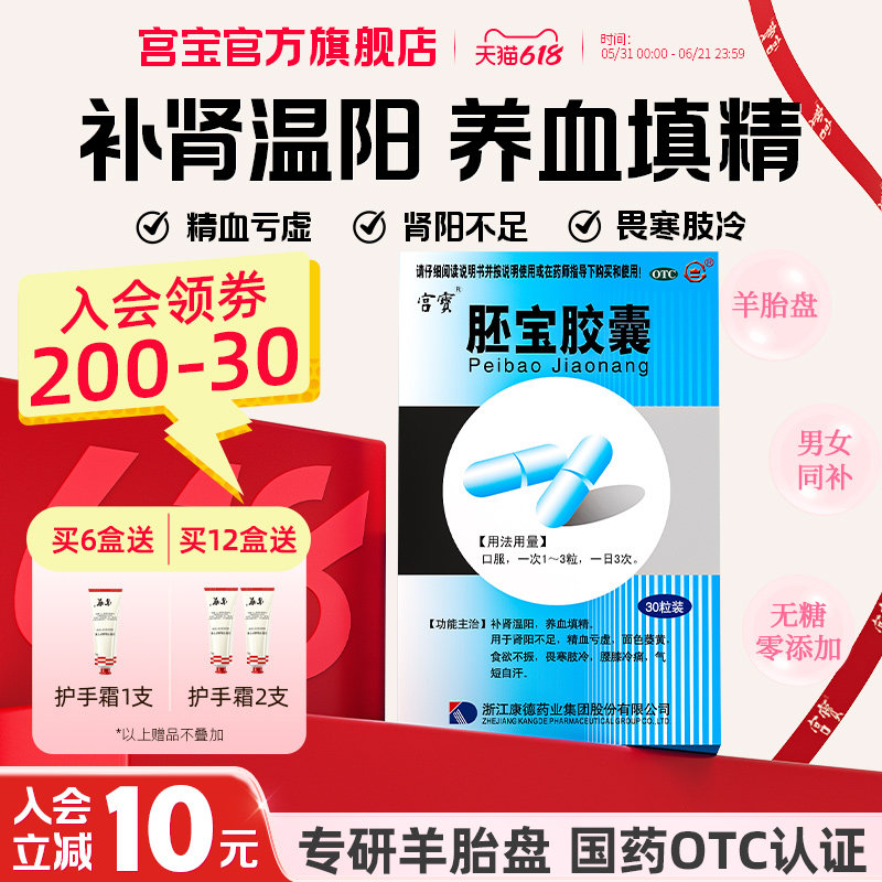 宫宝胚宝胶囊补肾固精强肾养精专治肾阳虚调理肾虚男女羊胎盘中药