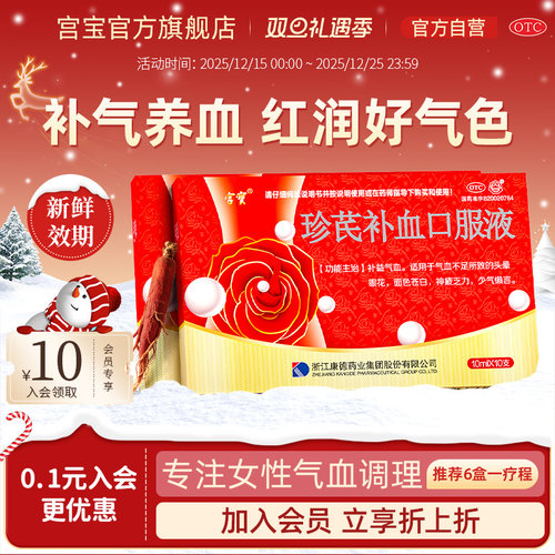 【宫宝】珍芪补血口服液10ml*10支/盒