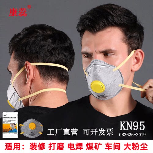 康蕊KN95活性炭含熔喷布工业防尘