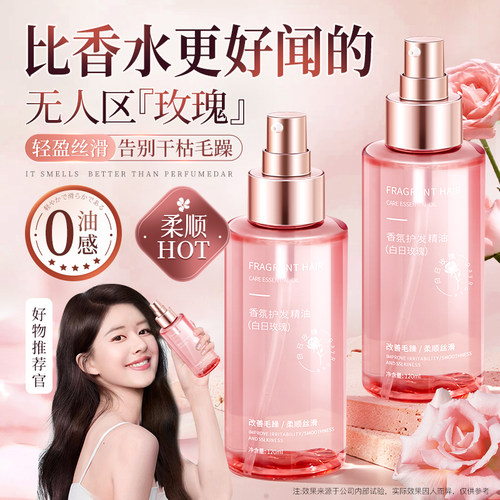 大牌同香丨无人区玫瑰护发精油