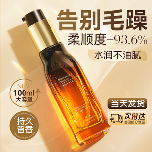 摩洛哥护发精油女养发防毛躁干枯受损柔顺持久留香官方旗舰店正品