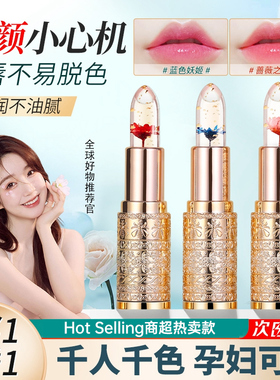 鲜花千人千色变色口红女蓝色妖姬持久保湿不易掉色不易沾杯润唇膏