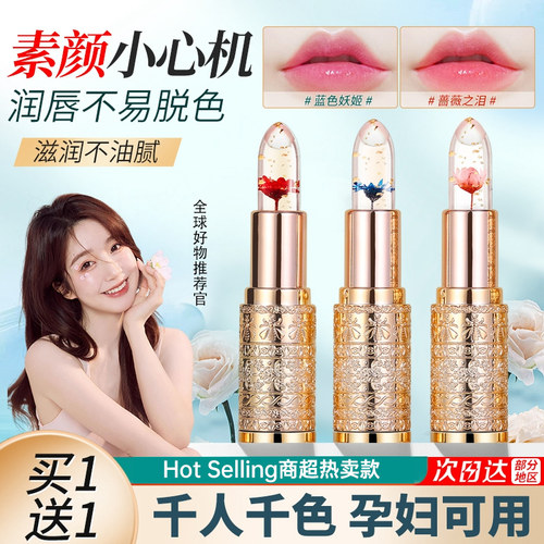 鲜花润唇膏不易沾杯温感变色口红