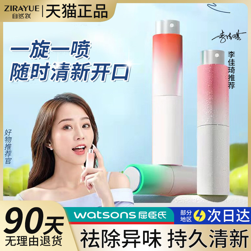 口喷口腔清新口气口香喷雾接吻神器女生男士口臭持久型清新剂便携