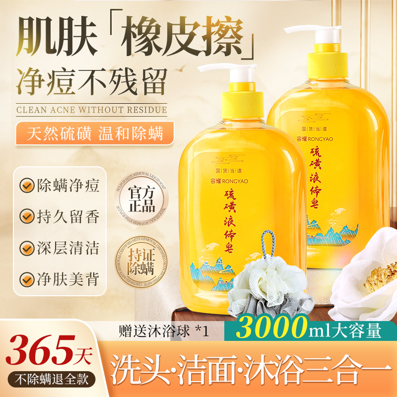 【經典國貨】硫磺除螨液體香皂