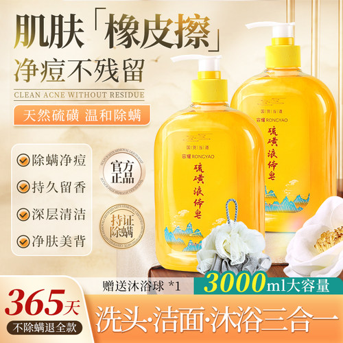 【经典国货】硫磺除螨液体香皂