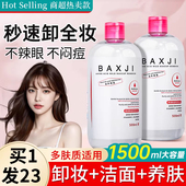 卸妆水液女眼唇脸部三二合一深层清洁细致毛孔正品 官方旗舰店品牌