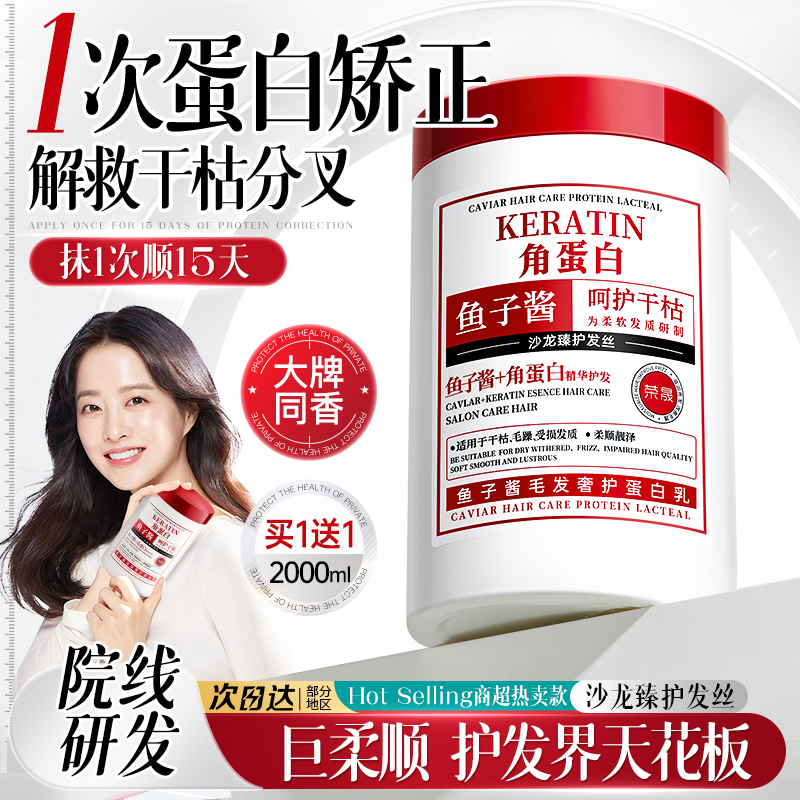鱼子酱角蛋白发膜干枯补水顺滑