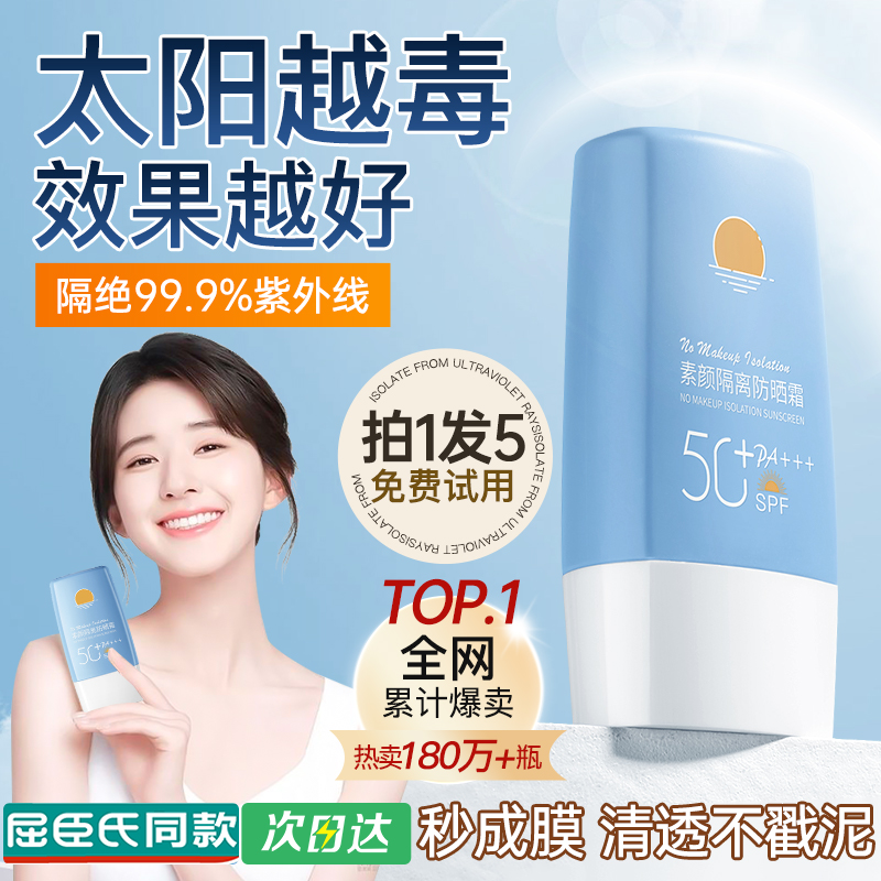 防晒霜秋冬男女生面部美白隔离素颜霜防紫外线专用官方正品旗舰店