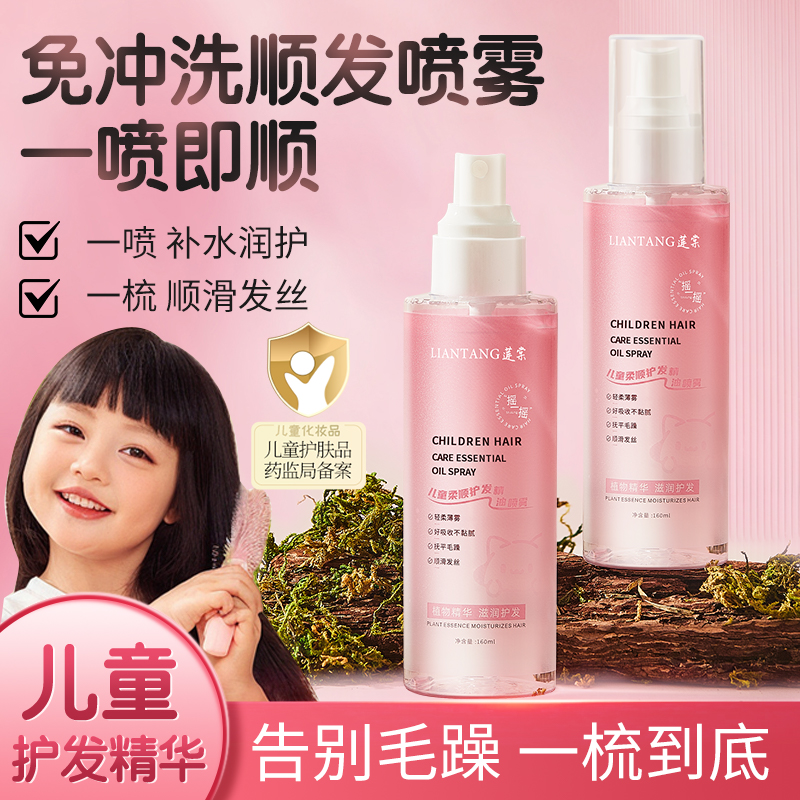儿童护发精油喷雾素碎发整理女童专用梳理防毛躁神器补水头发柔顺