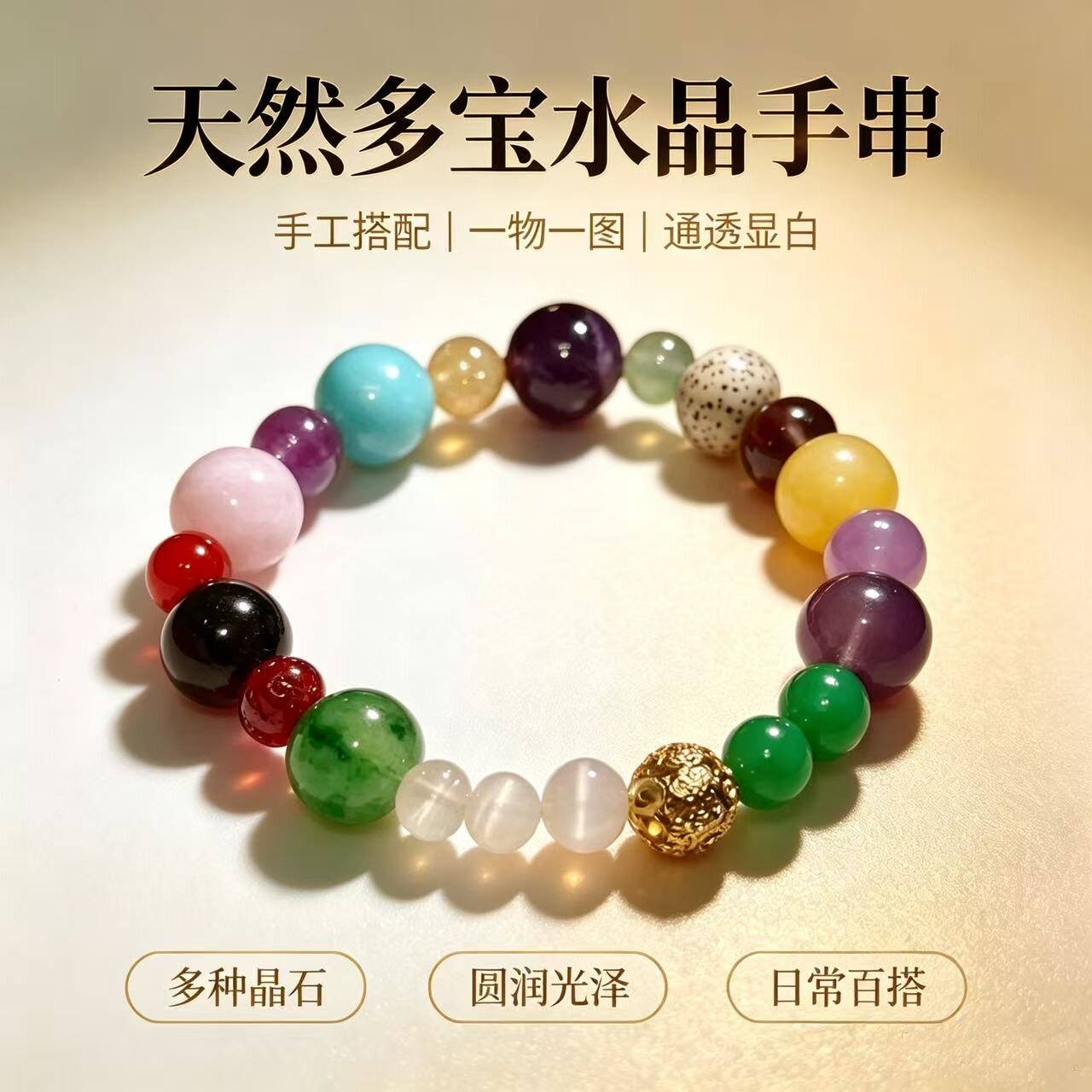 天然水晶手链手工定制本命年礼图片