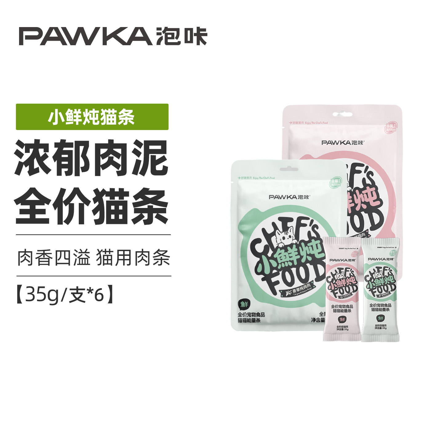 无诱食剂成幼猫增肥营养猫条210g/包